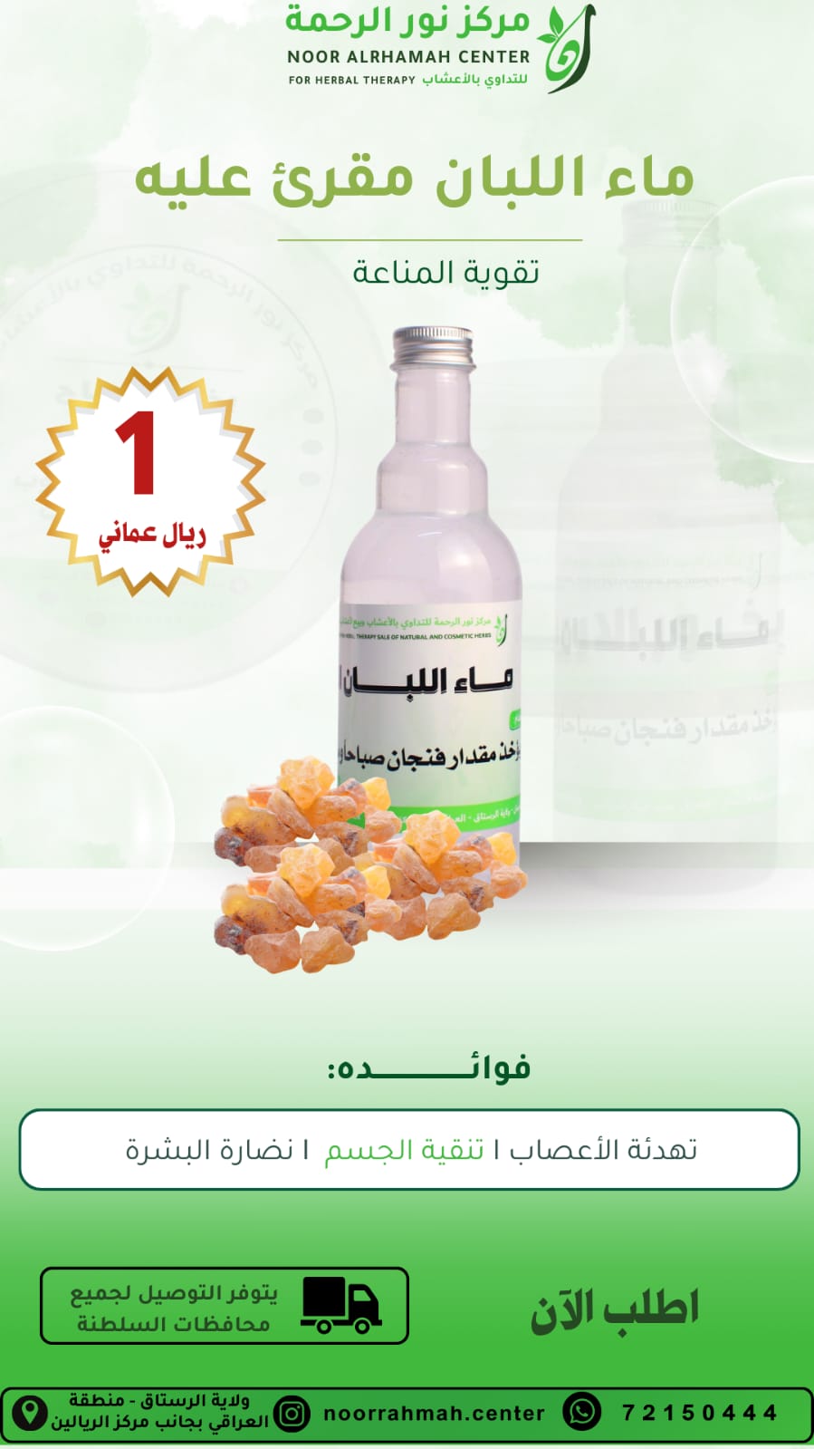 ماء البان المقري