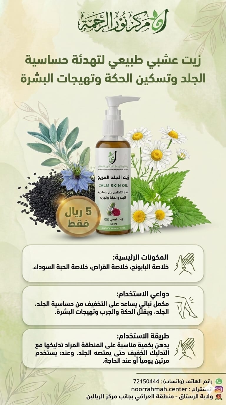 زيت الجلد المريح