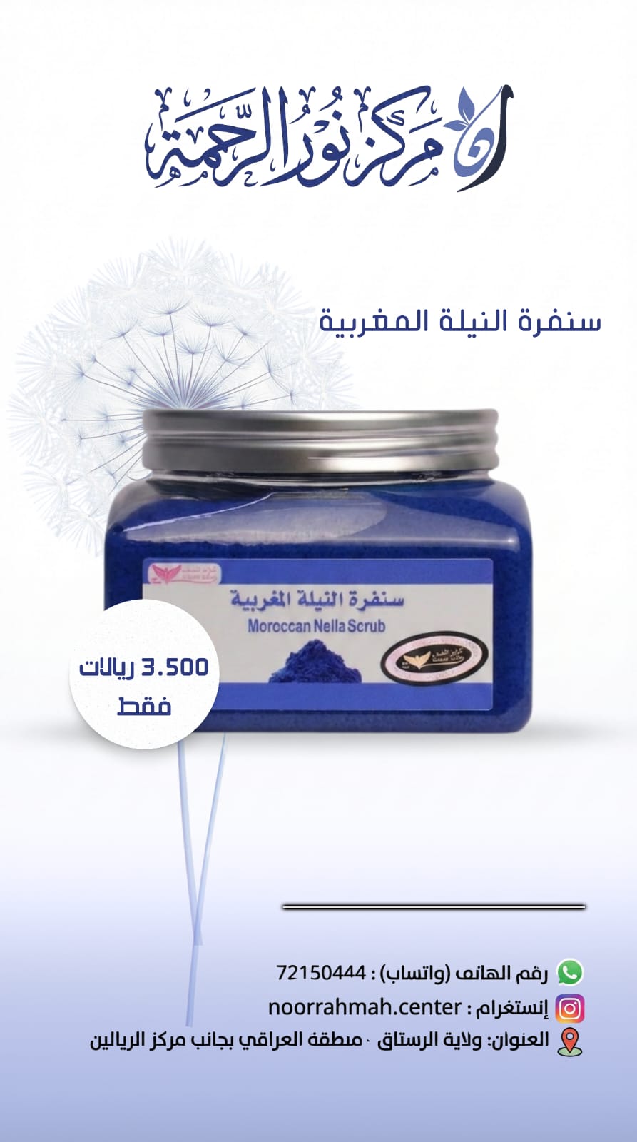 سنفرة النيلة المغربية