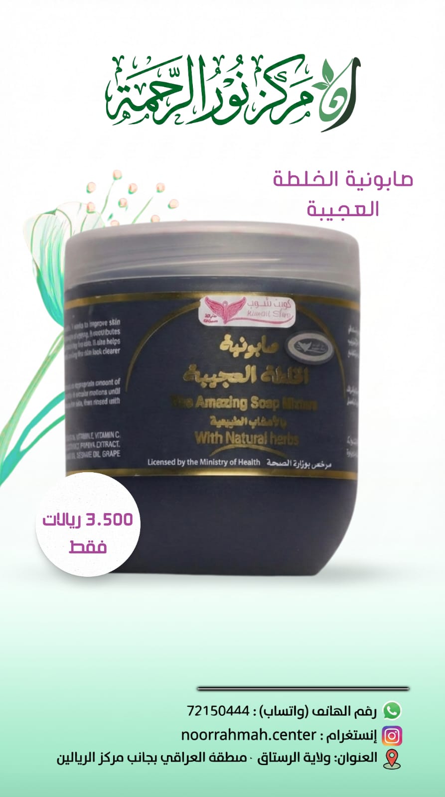 صابونية الخلطة العجيبة