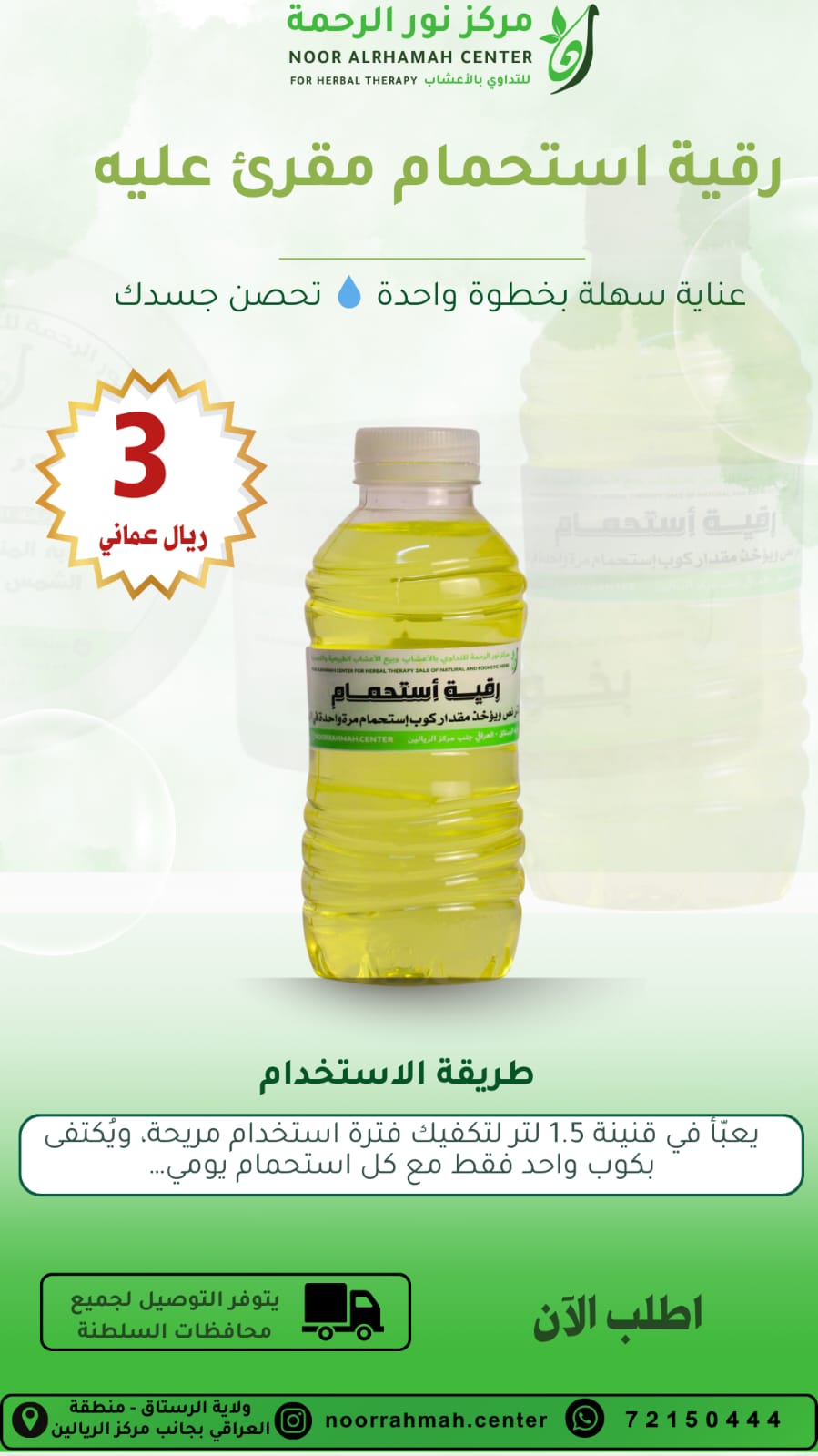 رقية استحمام مقري عليه - عناية سهلة بخطوة واحدة تحصن جسدك