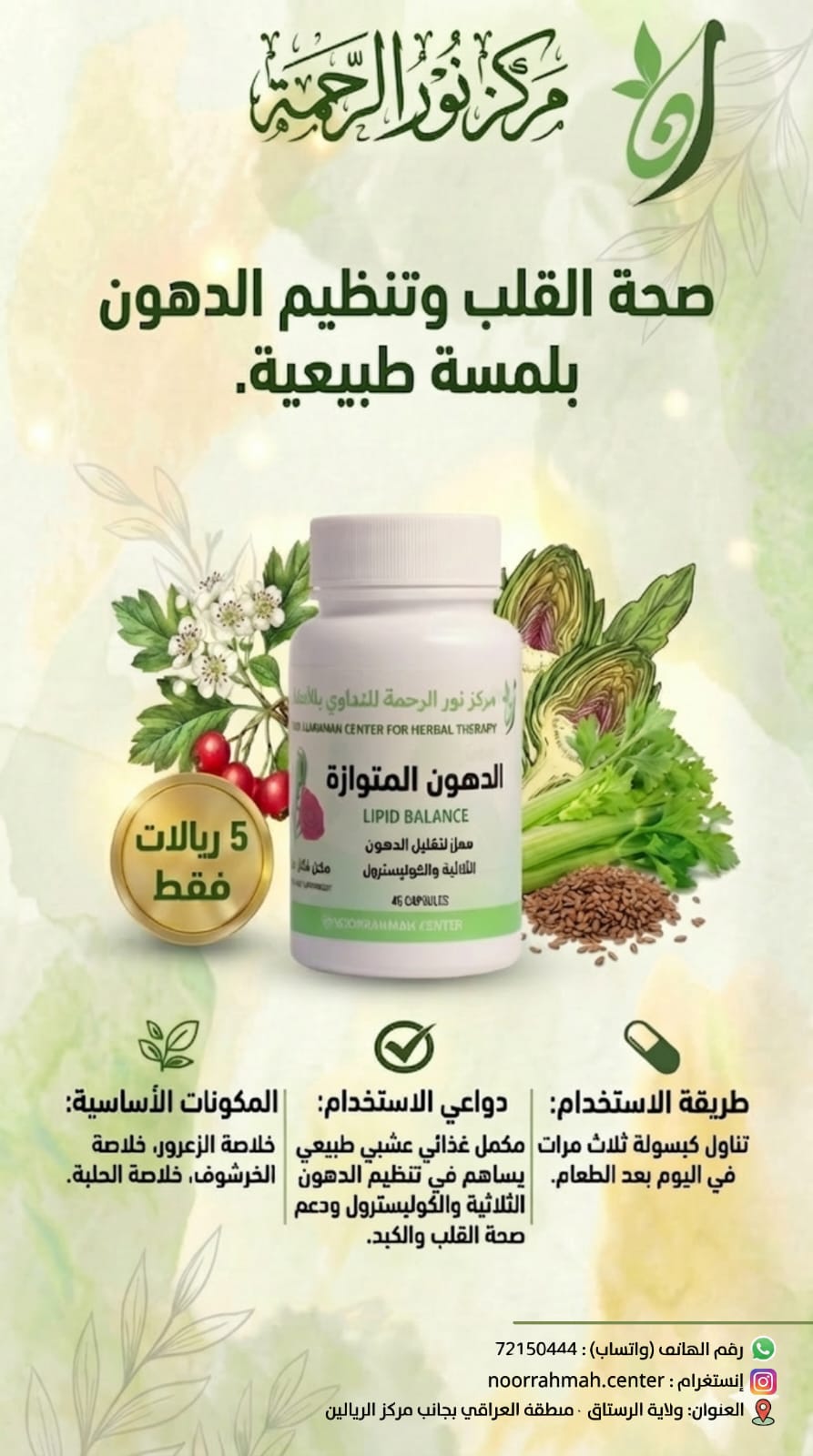 الدهون المتوازنة