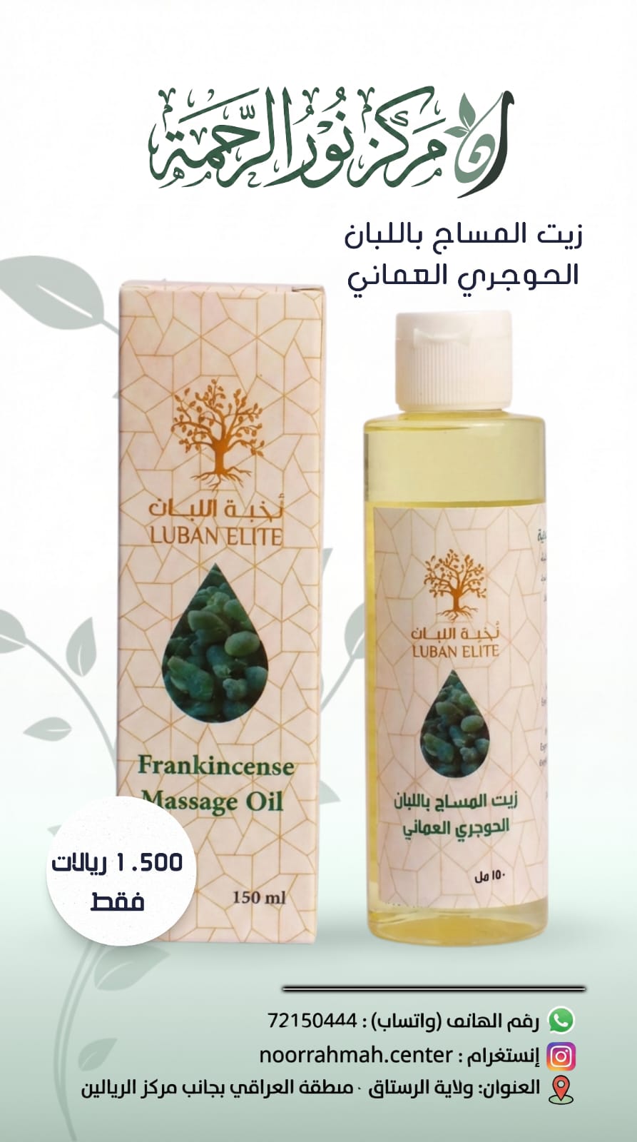 زيت المساج بالبان الحوجري